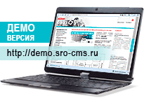 Демо-версия SRO-CMS